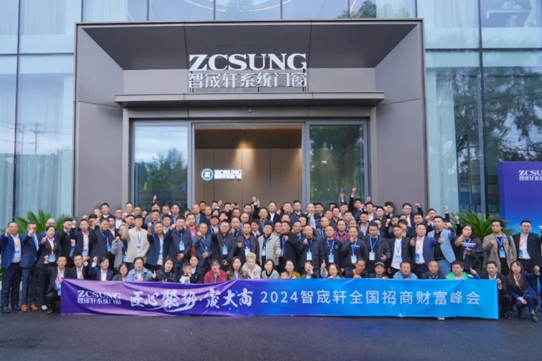 匠心聚勢(shì)·宬大商丨2024智宬軒全國(guó)招商峰會(huì)圓滿成功！